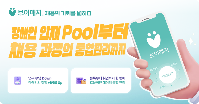 장애체육인 채용의 새로운 가치